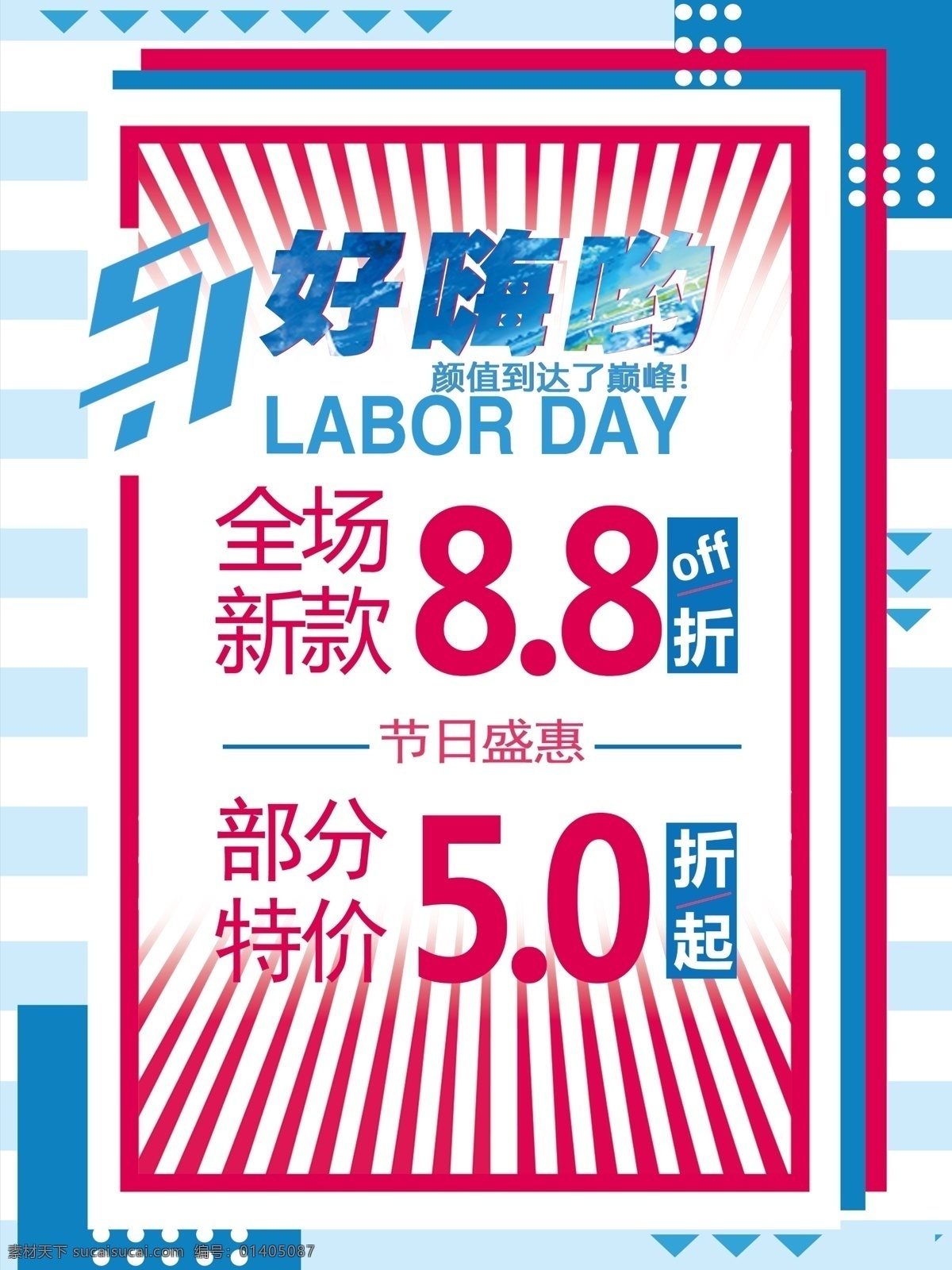 51促銷 新款折扣 夏季新品 打折促銷 服裝海報 服裝促銷