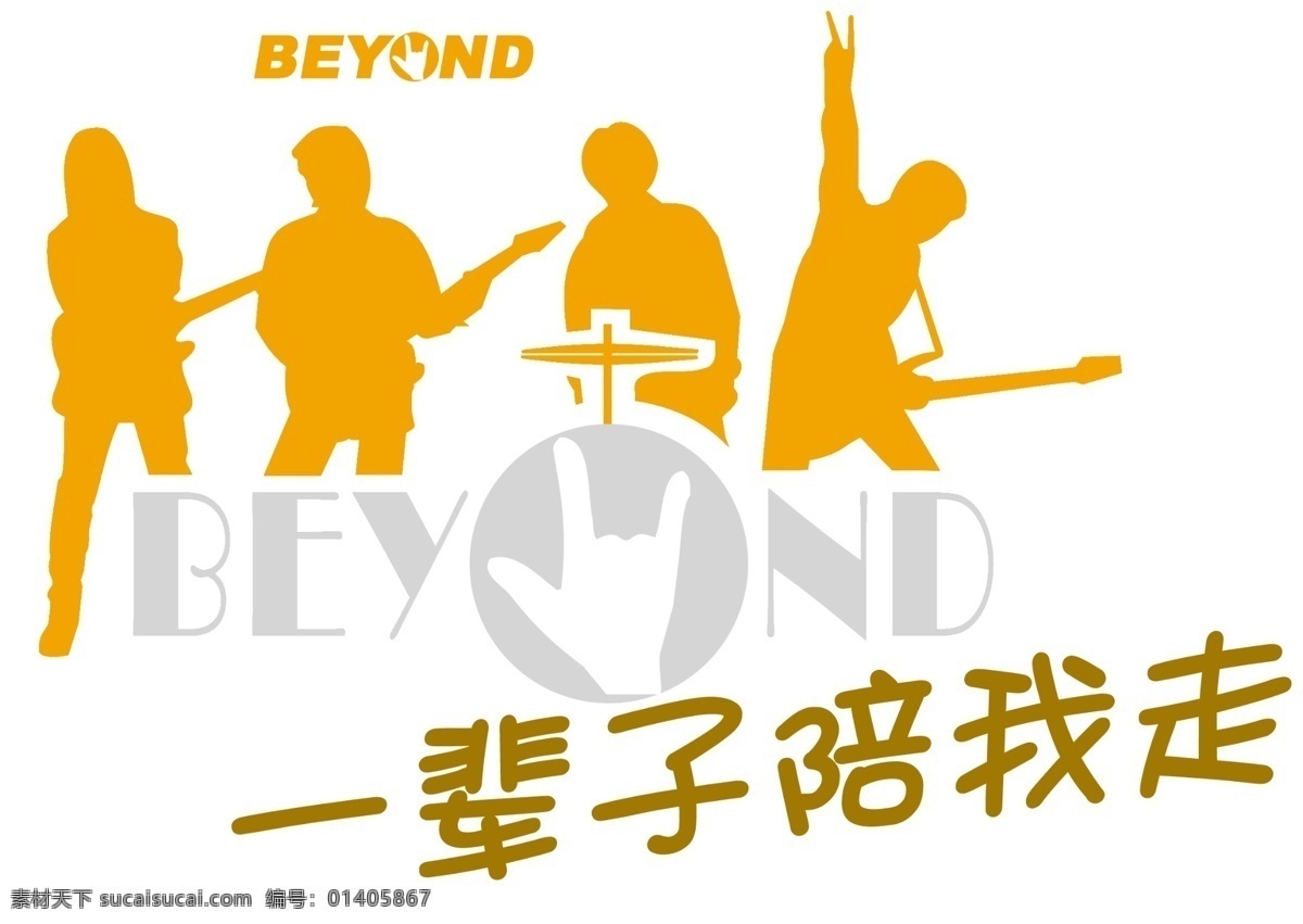 beyond 乐队 t 恤 t恤 服装 黄家驹 其他模版 广告设计模板 源文件