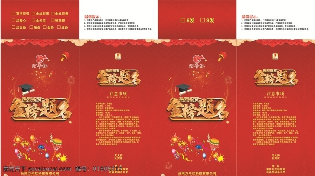 金榜题名 电子 烟花 礼花 包装 烟花包装 高档烟花 庆典 包装设计 烟花爆竹包装