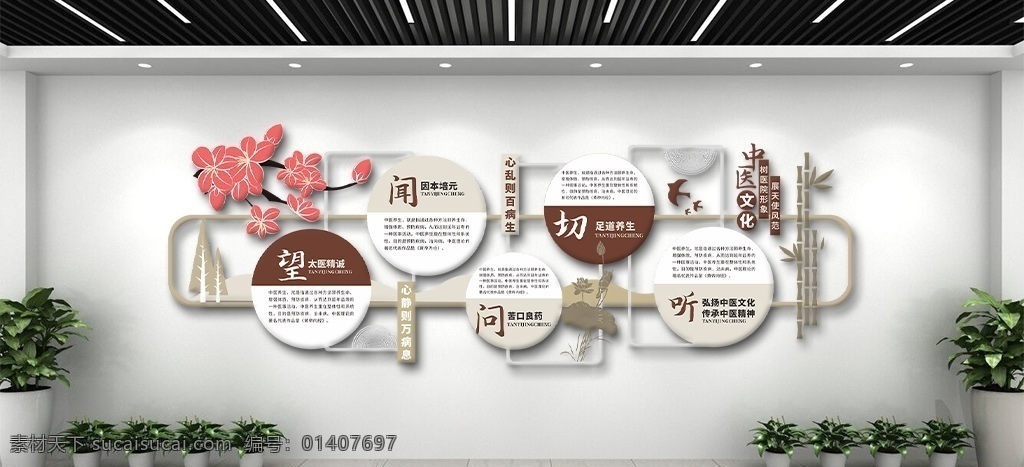 中医文化墙 中医 文化墙 望闻问切 精气神 医者仁心 医院文化墙 中医形象墙 中医养生馆 中医院文化墙 中医养生文化 医务室文化墙 中医文化 中医养生 中医展板 中医保健 中医把脉 中医养生展板 中医艾灸 中医海报 中医挂画 中医养生挂画 养生展板 中医推拿 中医针灸 养生会所