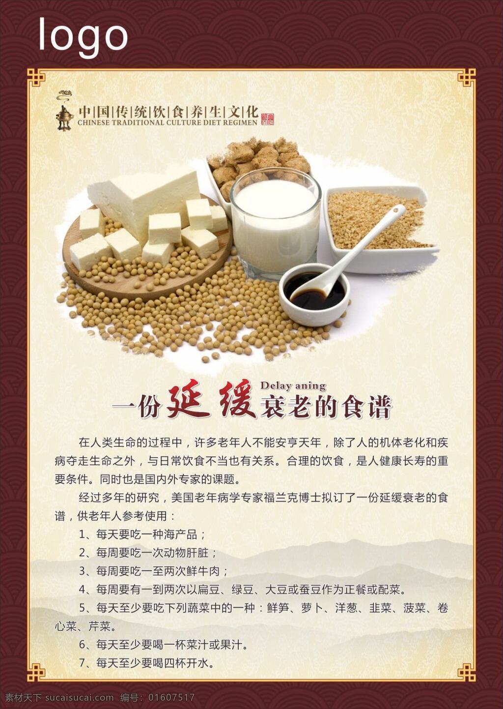份 延緩衰老 食譜 中醫(yī)飲食養(yǎng)生 飲食養(yǎng)生標語 飲食養(yǎng)生圖片 養(yǎng)生 豆腐 醫(yī)療 醫(yī)院 飲食 衰老 抗衰老 白色