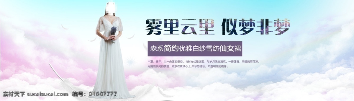 淘寶 天貓 婚紗禮服 全 屏 海報(bào) 背景 霧 里 云 系列 全屏海報(bào) 霧里云里系列 白色