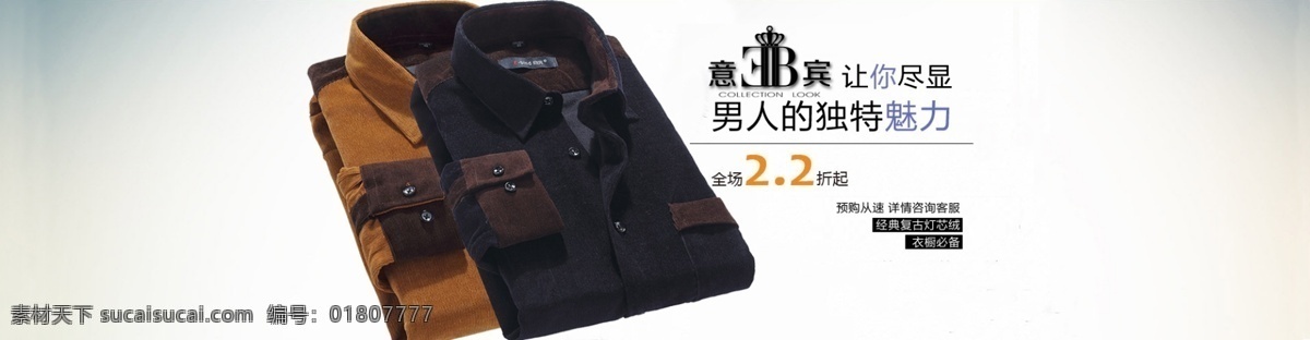 春季 純色 廣告圖 男士 其他模板 淘寶 網(wǎng)頁(yè)模板 源文件 長(zhǎng)袖 襯衫 海報(bào) 模板下載 長(zhǎng)袖襯衫 雙領(lǐng) 淘寶素材 淘寶促銷(xiāo)標(biāo)簽