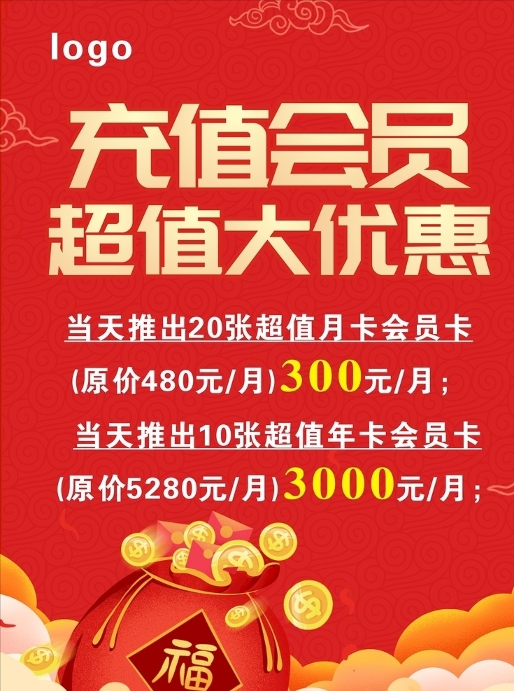 充值 會(huì)員活動(dòng) 會(huì)員充值 多充多送 vip 會(huì)員 會(huì)員充值海報(bào) 會(huì)員充值廣告 會(huì)員充值展架 會(huì)員充值展板 會(huì)員充值活動(dòng) 會(huì)員充值背景 會(huì)員充值促銷 會(huì)員辦卡 充值海報(bào) vip會(huì)員 充值活動(dòng) 網(wǎng)吧充值 vip卡充值 充值有禮 充值優(yōu)惠 美容充值海報(bào) 會(huì)員充值素材