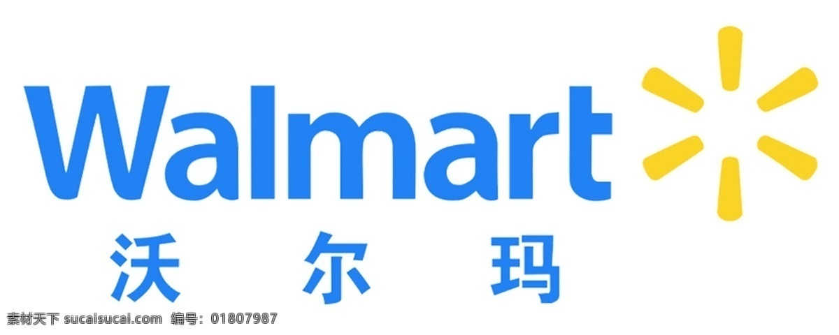 沃尔玛图片 沃尔玛 logo 沃尔玛标志 沃尔玛标识 沃尔玛超市 企业logo