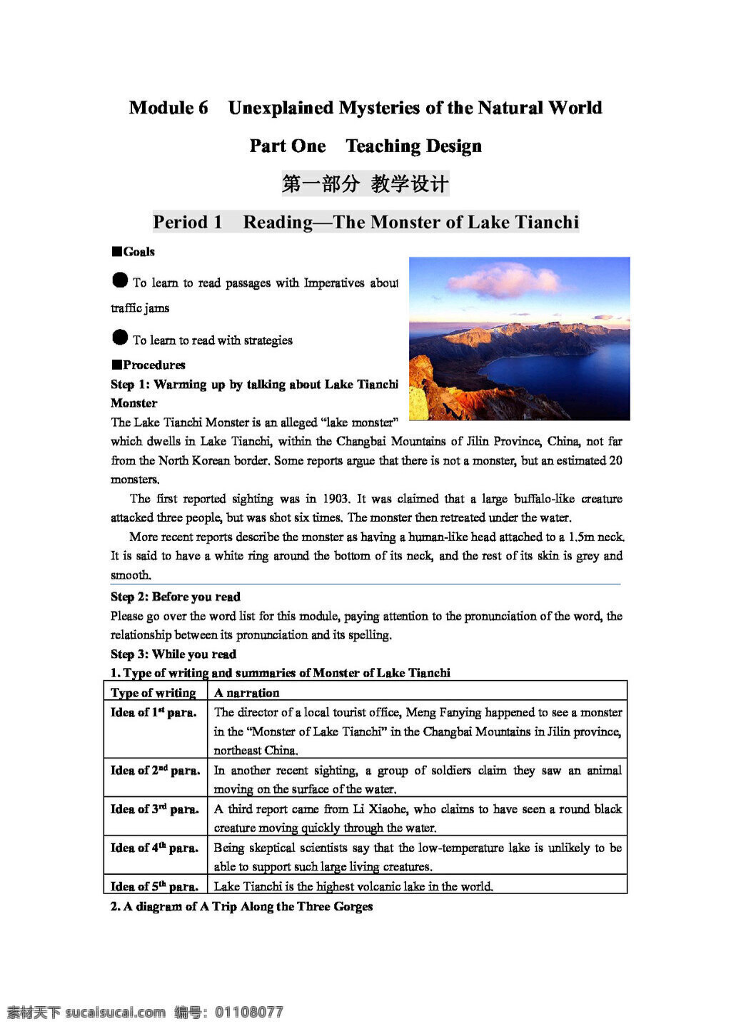 英語 外 研 版 module unexplained mysteries of the natural world 教案 外研版