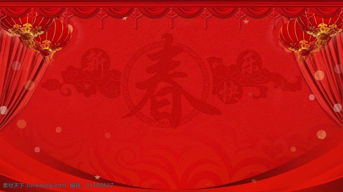 喜庆 经典 红色 幕布 广告 背景 中国风 红色背景 灯笼 简约 广告背景 光点