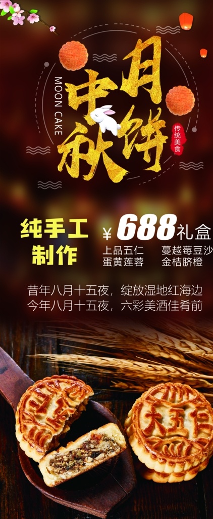中秋月餅圖片 中秋月餅 月餅 月餅促銷 中秋 月餅海報 中秋節(jié) 中秋月餅海報 五仁月餅 美味月餅 月餅禮 中秋月餅廣告 月餅促銷模板 中秋月餅促銷 dm 宣傳單 月餅宣傳單 月餅預定 月餅展架 月餅吊旗 中秋月餅展板 月餅上市 月餅畫冊 月餅戶外廣告 月餅盒 月餅包裝 酒店月餅海報 酒店月餅 中秋海報