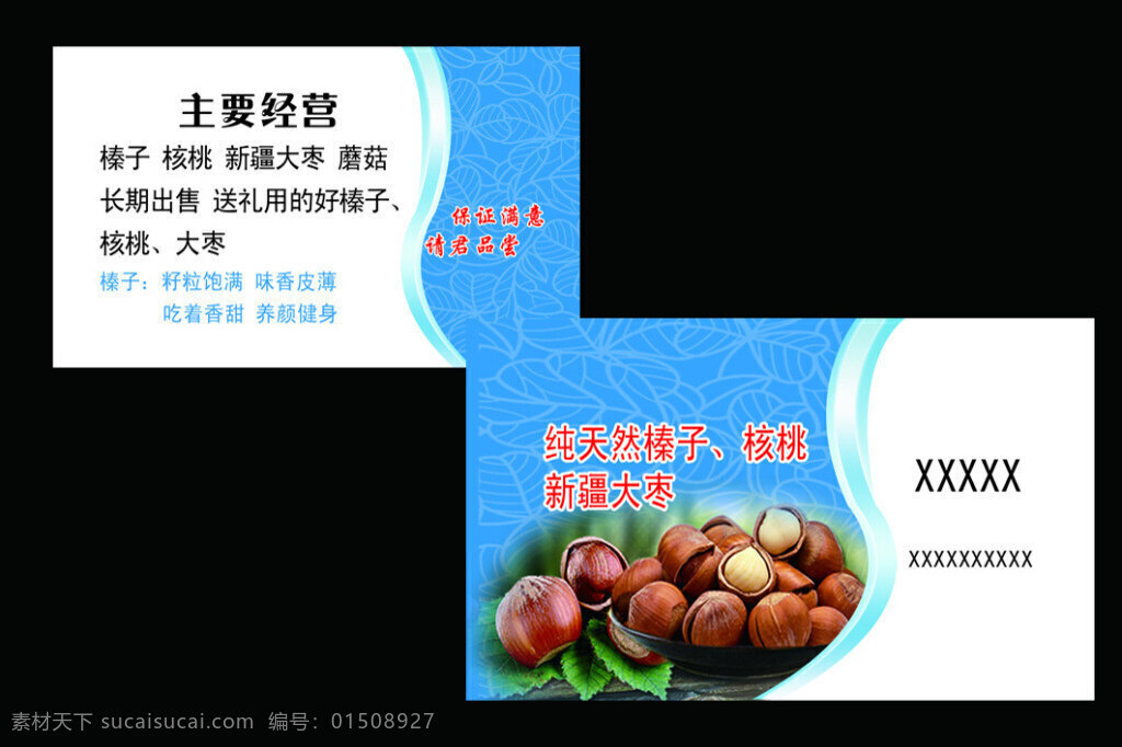 名片 藍(lán)色名片 藍(lán)色背景名片 企業(yè)名片 裝飾名片 榛子名片 家裝名片 食品名片 裝潢名片 個人名片 公司名片 商業(yè)名片 精美名片 pdf 黑色