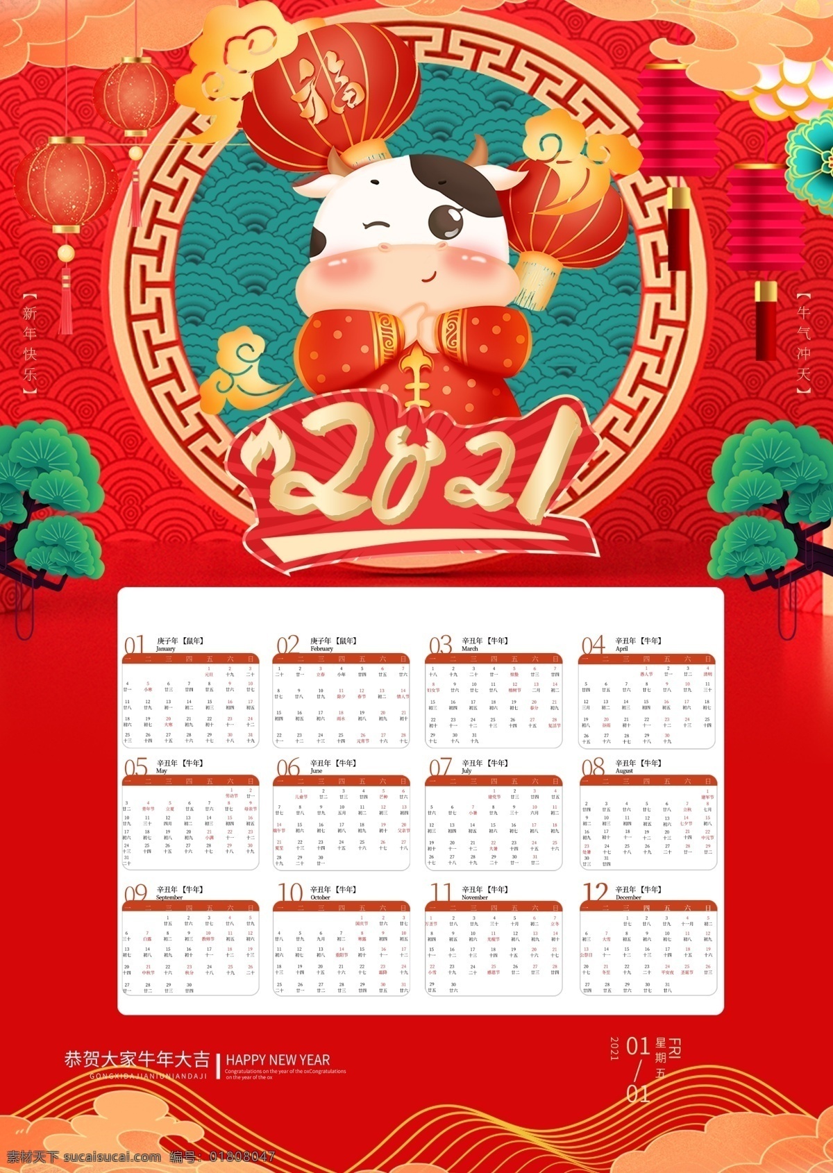 2021 年 日歷 2021年歷 牛年掛歷 牛年 掛歷 牛年吉祥 牛年日歷 2021日歷 2021掛歷 單張掛歷 單頁(yè)掛歷 單張 臺(tái)歷 掛歷素材 臺(tái)歷素材 掛歷模板 掛歷設(shè)計(jì) 吉祥牛年 2021牛年 金色 立體字 燈籠 海報(bào) 貼畫 企業(yè)掛歷 公司掛歷 新年掛歷