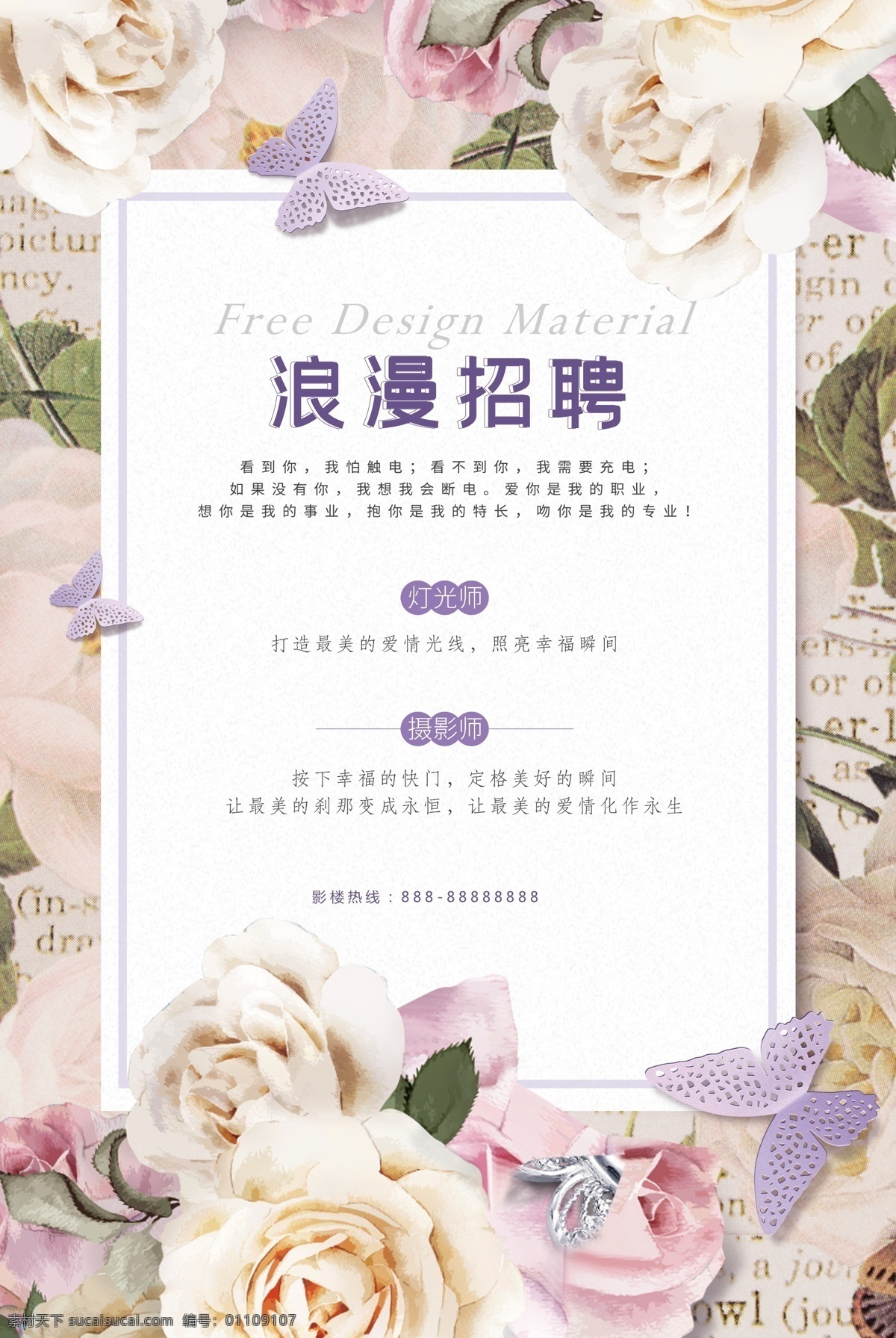 婚紗招聘 婚紗攝影 藝術(shù)攝影 照相館 影樓廣告 婚紗拍攝 商業(yè)攝影 攝影工作室 影樓宣傳單 婚紗照 婚紗店 婚紗相冊 婚紗影樓 婚紗模板 婚慶公司 愛的見證 鐘愛一生 影樓dm 影樓名片 唯美 婚禮策劃 攝影拍照 婚禮攝像 婚禮錄像 幸福時刻 新郎新娘 影樓招聘 影樓展板 影樓背景