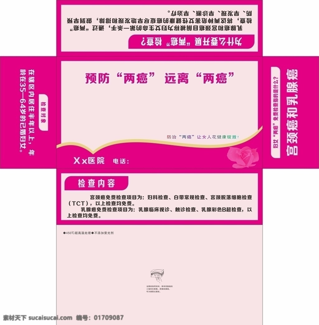 預(yù)防 兩 癌 抽 紙盒 平面圖 預(yù)防兩癌 粉色背景 粉色線條背景 線條花 抽紙盒平面圖 廣告抽紙盒 廣告紙巾盒 抽紙盒設(shè)計(jì) 包裝設(shè)計(jì)
