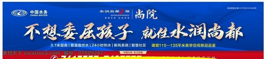 房地產(chǎn) f 牌 噴繪 f牌 廣告 藍(lán)色背景 高大上