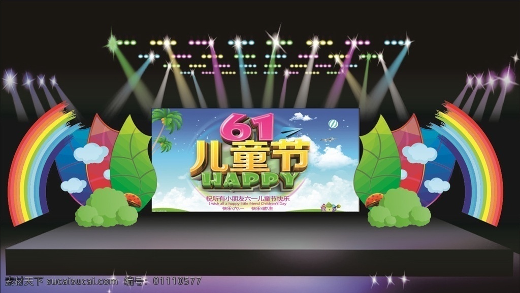 六一兒童節(jié) 舞臺 背景 六一舞美 少兒舞美 六一晚會 兒童節(jié) 晚會