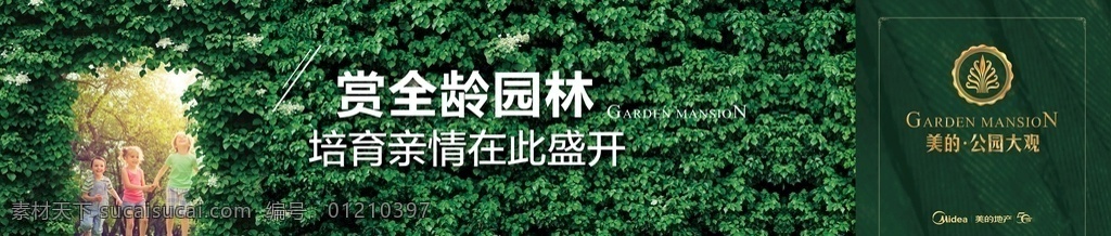 園林圍擋 樓盤圍擋 圍擋 樓盤宣傳 宣傳畫面 地產圍擋 包裝設計
