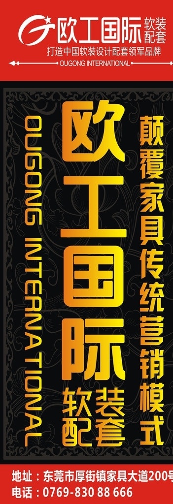 歐工際展架 展架 歐工國際 軟裝 營銷 模式 軟裝配套 歐 工 國際 logo 軟 裝 配套 黑色底紋 花紋 邊框 其他設(shè)計 矢量