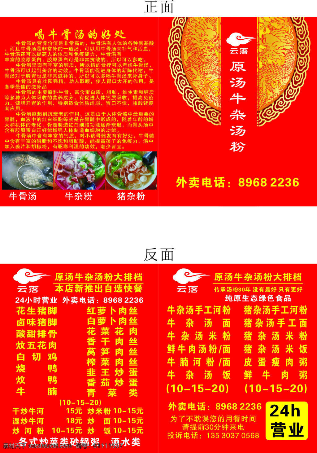 云落外賣單 標志 紅色