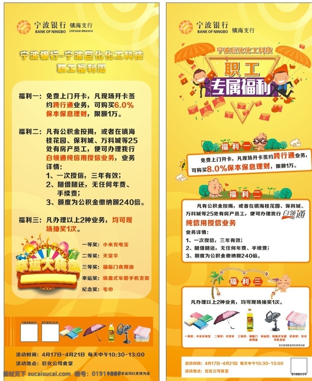 寧波 銀行 易拉寶 寧波銀行 logo 銀行易拉寶 幸運(yùn)轉(zhuǎn)盤(pán) 未轉(zhuǎn)曲