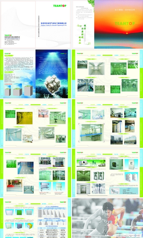 畫冊(cè)設(shè)計(jì) 公司畫冊(cè) 畫冊(cè) 彩頁(yè) 宣傳單 凈化公司畫冊(cè) 凈化公司 環(huán)保 凈化工程 綠化 綠化工程 標(biāo)志設(shè)計(jì) 公司簡(jiǎn)介 產(chǎn)品方針 售后服務(wù) 企業(yè)文化 污染控制 經(jīng)營(yíng)理念 魔方 日出 光 頁(yè)眉 封面 封面設(shè)計(jì) 封底 內(nèi)頁(yè) 內(nèi)頁(yè)設(shè)計(jì) 拼板 綠色 環(huán)保材料 頁(yè)腳 劉翔 凈化設(shè)備 參數(shù)表 環(huán)保素材 矢量文件 矢量
