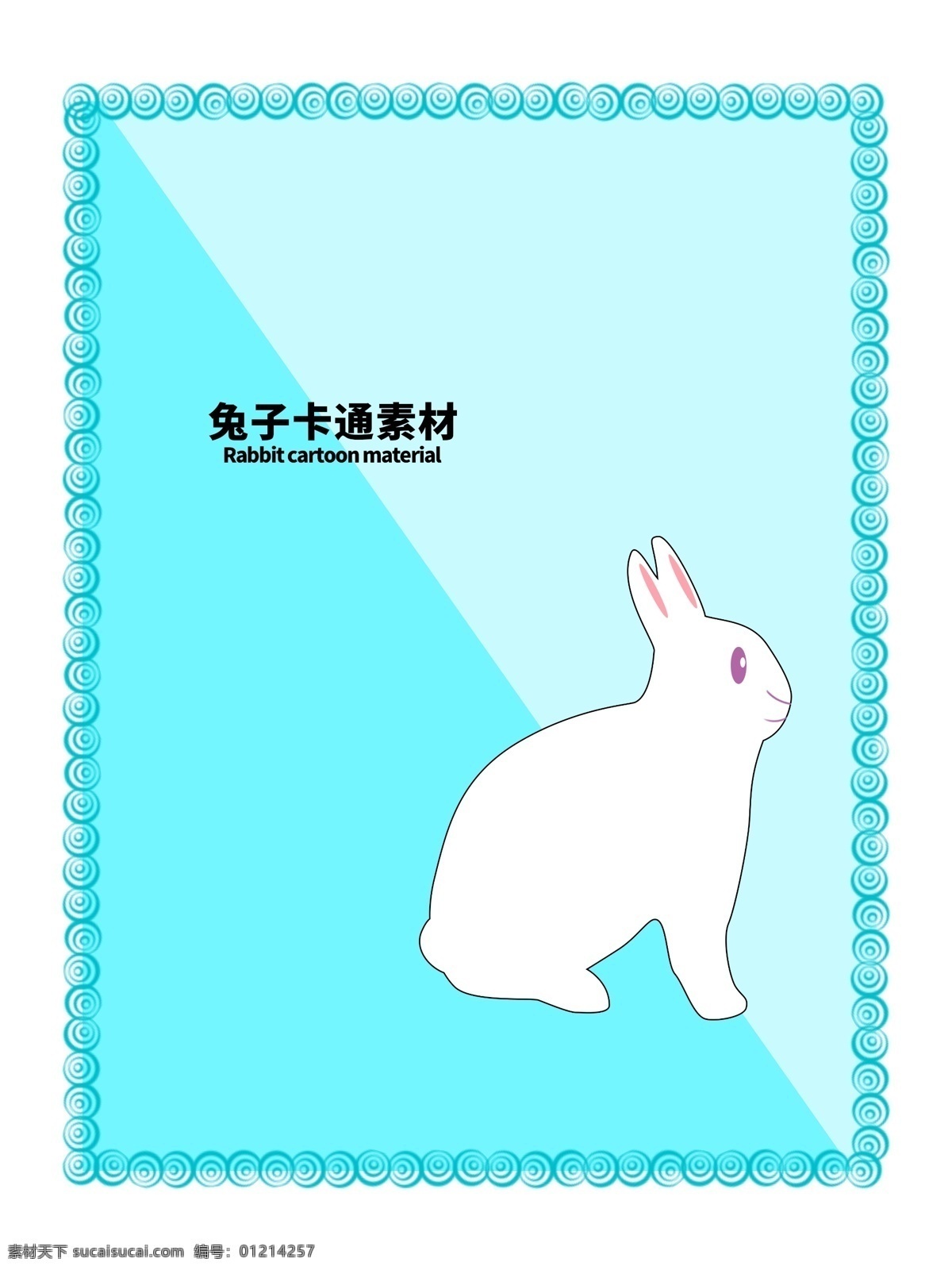 兔子 卡通 分层 边框 蓝色 对角