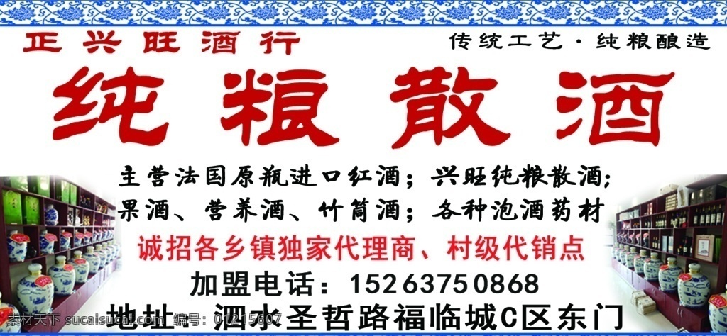 純糧 散酒 正興旺圖片 酒海報(bào) 酒展板 蒸餾 香檳 四大名酒 威士忌 米酒 日本清酒 昔酒 縹酒 青州從事 平原督郵 曲生 曲秀才 曲道士 曲居士 曲蘗 春 茅柴 香蟻 浮蟻 綠蟻 碧蟻 天祿 椒漿 忘憂物 掃愁帚 釣詩(shī)鉤 狂藥 沙灘 美食 文化藝術(shù) 傳統(tǒng)文化