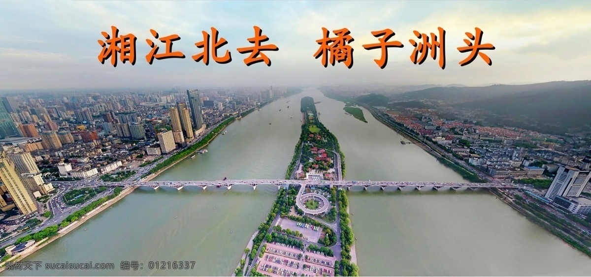 長沙 湘江 湖南 雕像 江景 橘子洲頭 紅色旅游 橘子洲公園 大橋 背景 海報(bào) 景點(diǎn) 旅游攝影 國內(nèi)旅游