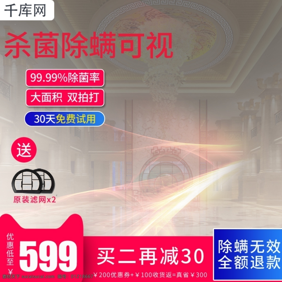 千 庫 原創(chuàng) 簡約 螨 儀 電器 淘寶 主 圖 直通車 千庫原創(chuàng) 除螨儀 主圖 家電 電商 促銷 優(yōu)惠