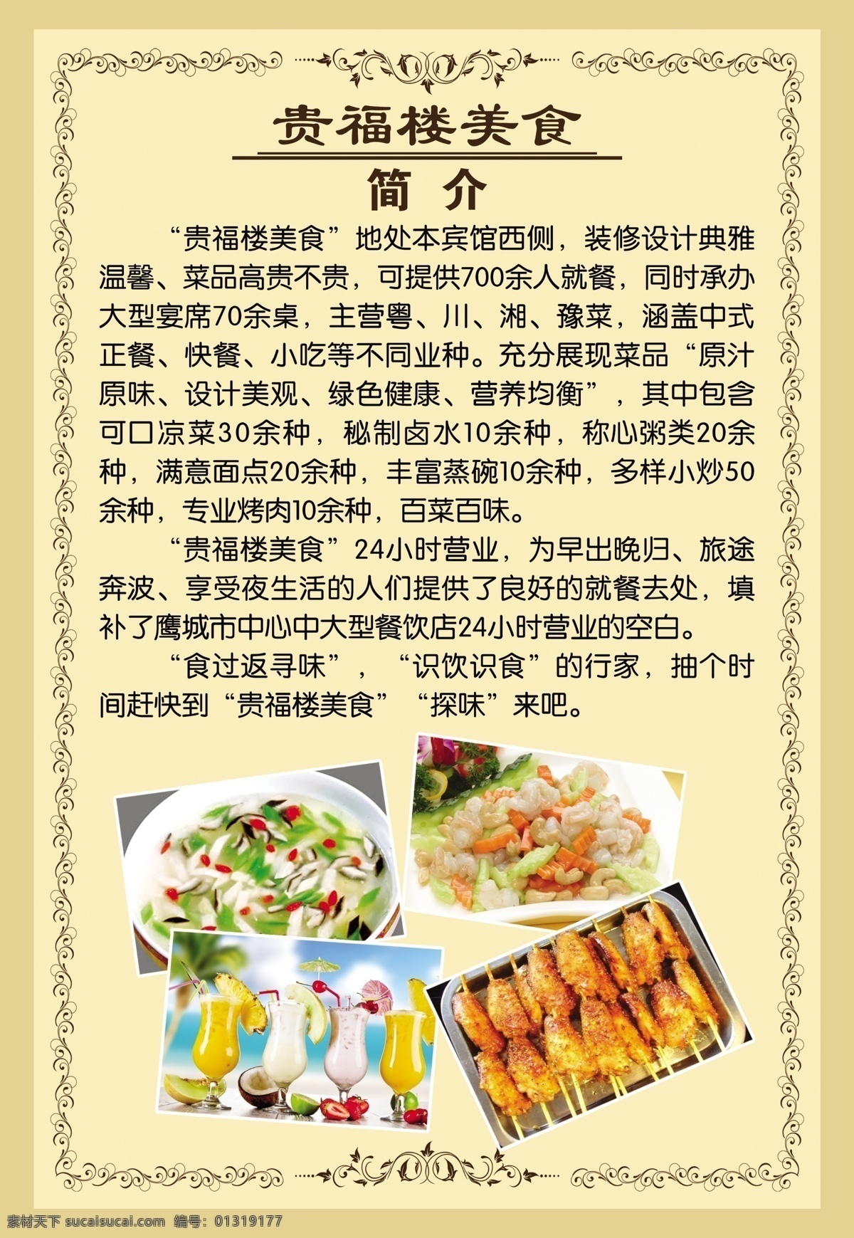 貴 福 樓 美食 酒店 暗紋 花邊 花紋 簡潔 簡介 酒店簡介 宣傳 飲品 菜 原創(chuàng)設(shè)計 原創(chuàng)海報