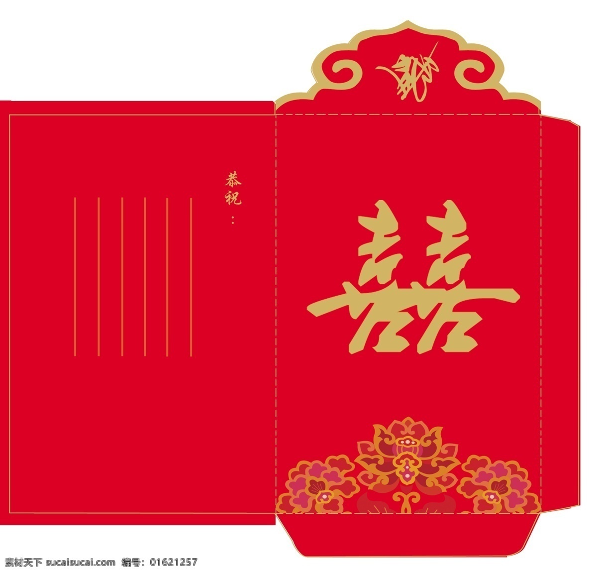 婚慶紅包 紅包 結(jié)婚 如意 信封 平面圖 喜慶 分層 源文件
