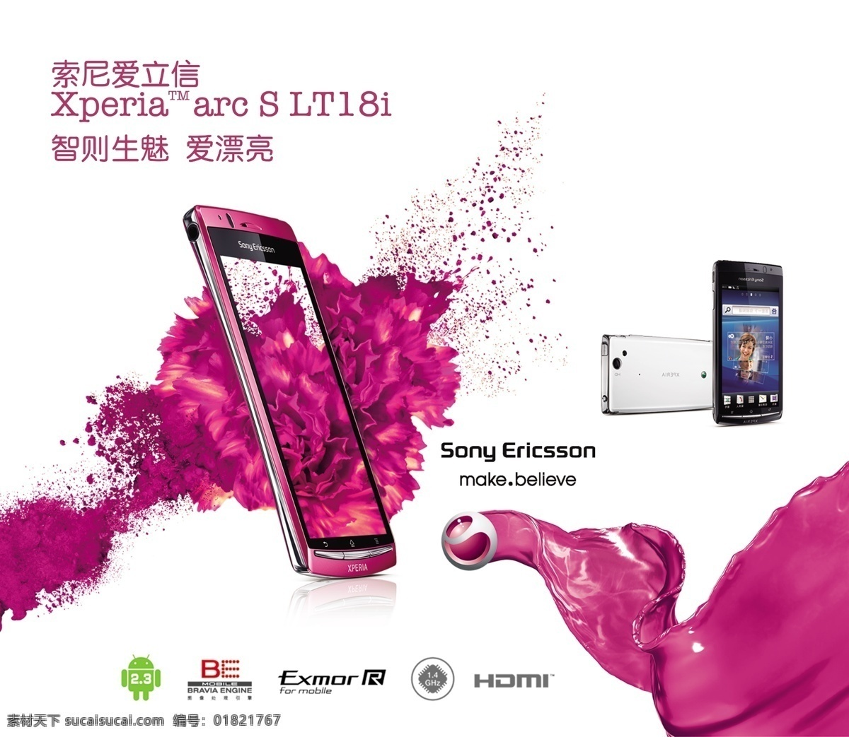 索尼 爱立信 手机 海报 psd手机 手机海报 炫 紫 花卉 创意 适用 其他海报设计