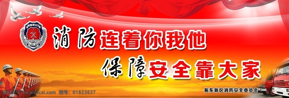 消防標(biāo)語 標(biāo)語 消防 紅色背景 合平鴿 展板模板 廣告設(shè)計模板 源文件