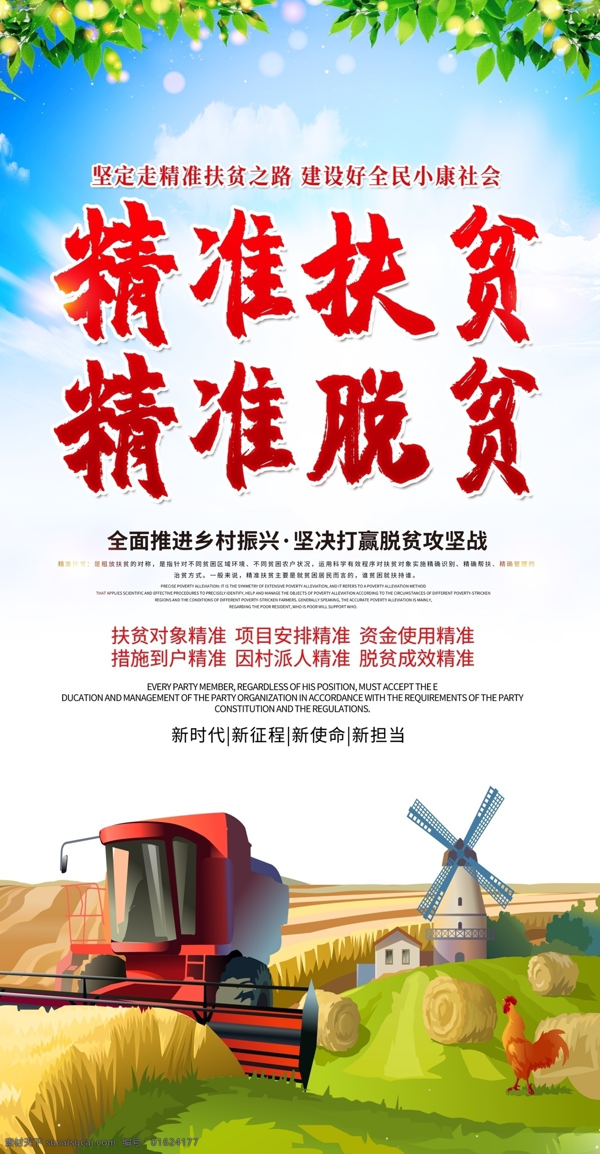 精準(zhǔn)扶貧 精準(zhǔn)脫貧圖片 精準(zhǔn)扶貧展板 精準(zhǔn)扶貧海報(bào) 精準(zhǔn)扶貧展架 精準(zhǔn)扶貧宣傳 精準(zhǔn)扶貧看板 精準(zhǔn)扶貧板報(bào)