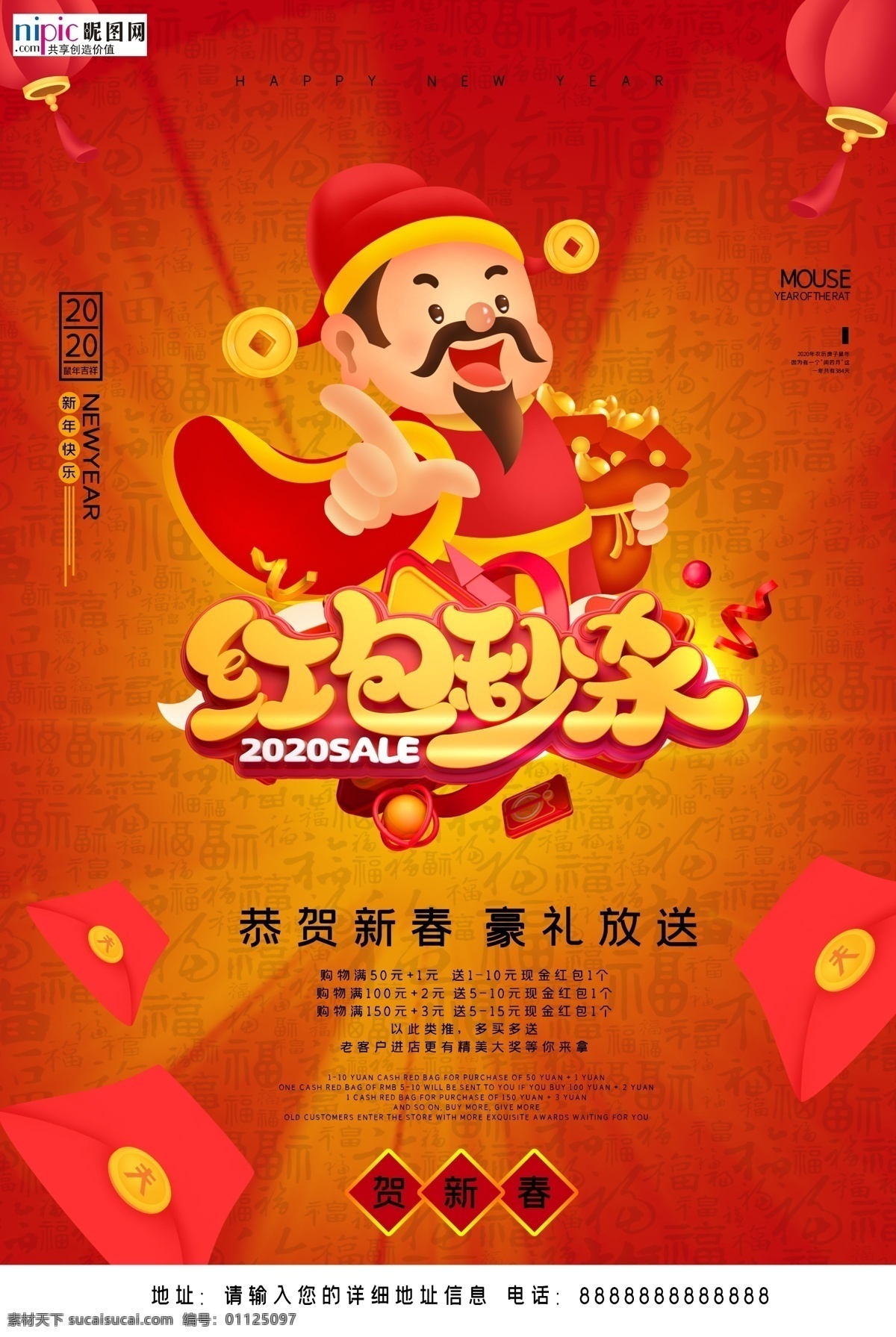 2020 年 中国 红 喜庆 鼠年 促销 2020年 中国红 海报