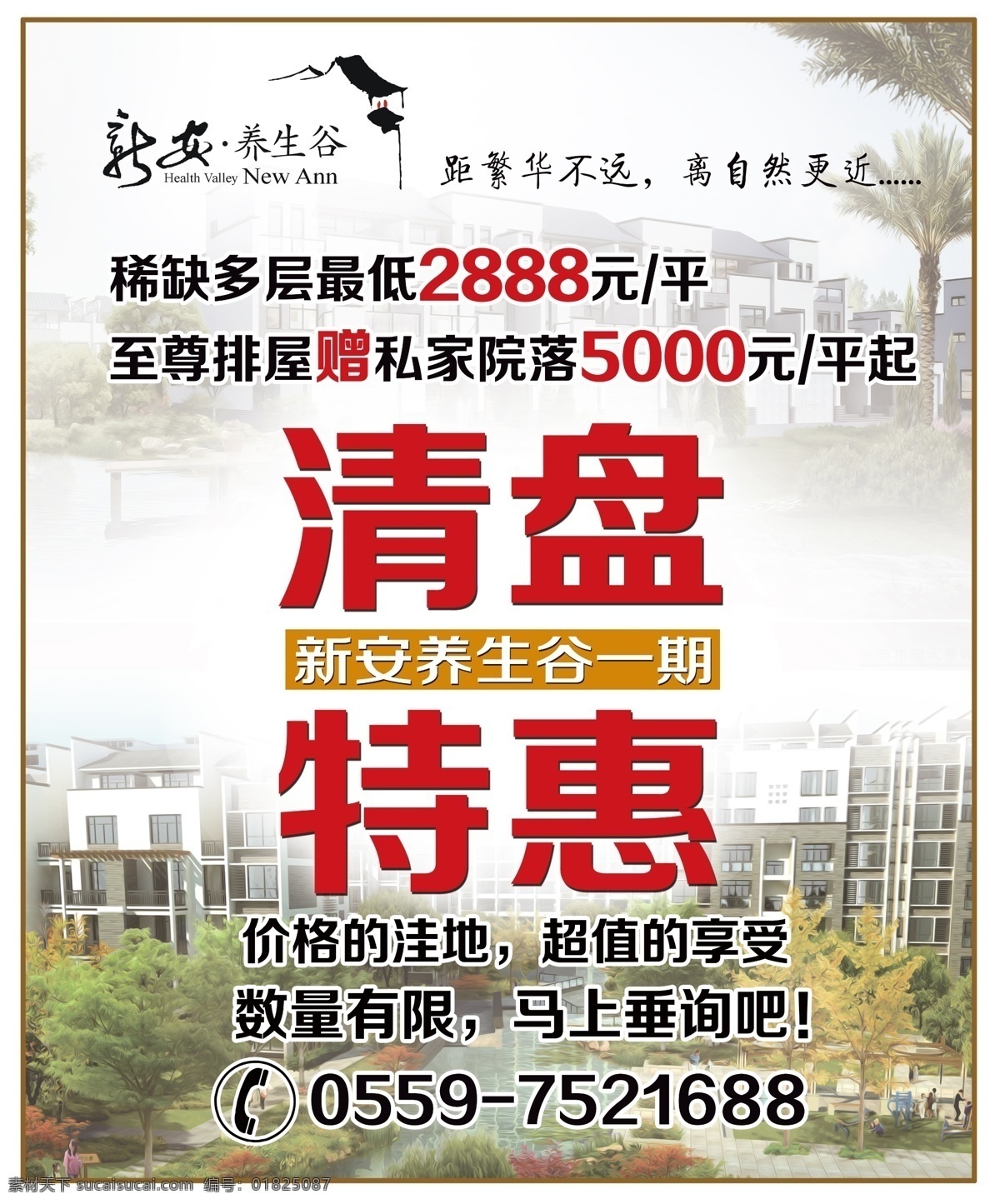 led 燈箱 房地產(chǎn) 房地產(chǎn)廣告 廣告 廣告設(shè)計(jì)模板 特惠 源文件 清盤 燈箱廣告 模板下載 新安 養(yǎng)生谷 psd源文件 餐飲素材