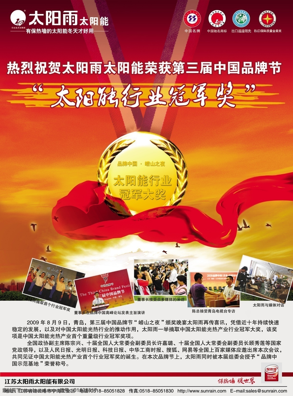 psd素材 冠軍 廣告設(shè)計模板 海報psd 金牌 品牌 品牌宣傳 太陽雨 太陽能 海報 榮譽 行業(yè)榮譽 企業(yè)榮譽 行業(yè) 源文件 宣傳海報 宣傳單 彩頁 dm