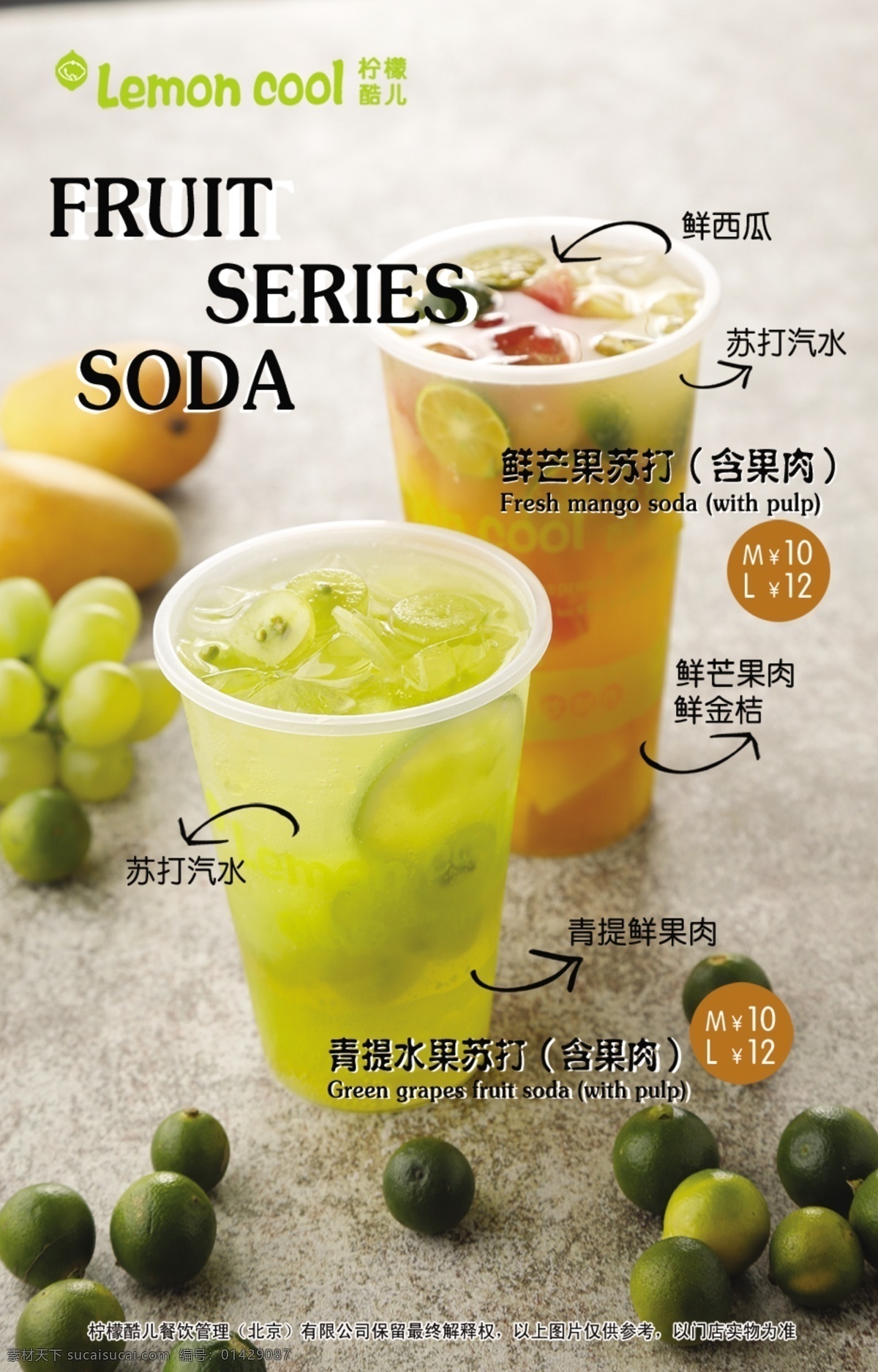 柠檬酷儿 果汁 果汁展板 果汁海报 柠檬果饮 冷饮 分层