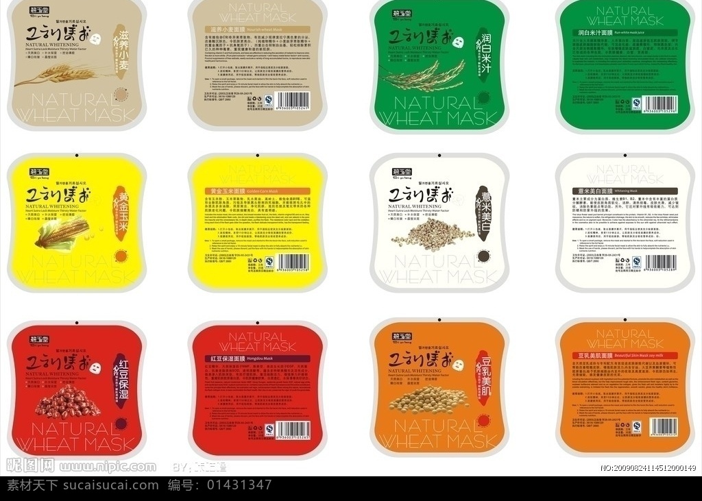 款 面膜 包裝 貼紙 化妝品 不干膠 包裝設(shè)計(jì) 矢量
