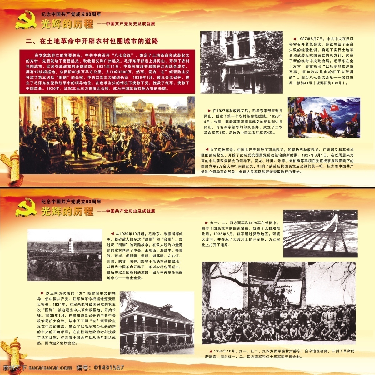 紀(jì)念 中國共產(chǎn)黨 成立 周年 建黨90周年 90周年 建黨 黨徽 華表 圖板 光輝的歷程 共產(chǎn)黨 展板 大革命 展板模板 廣告設(shè)計(jì)模板 源文件
