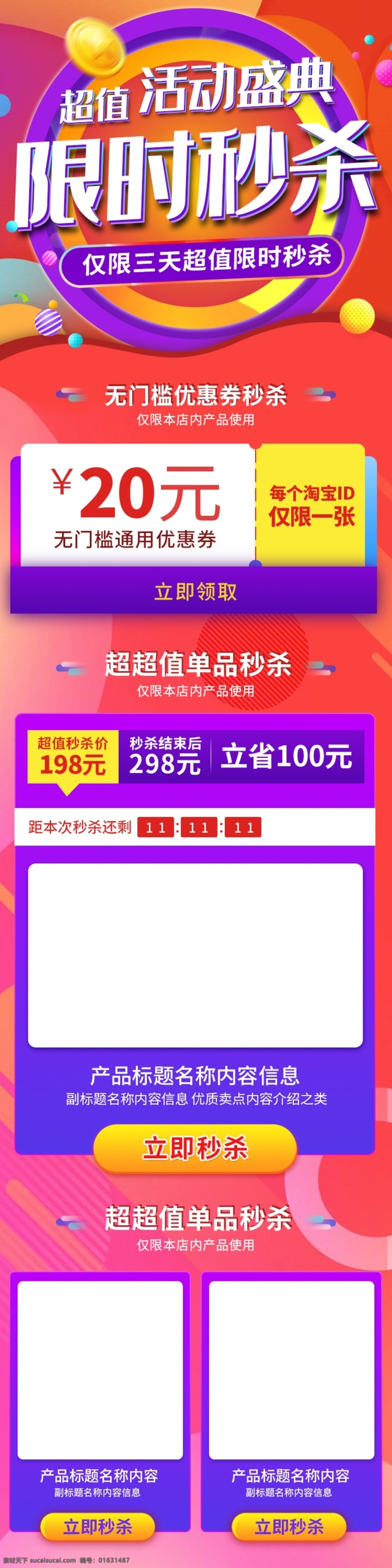 喜慶 節(jié)日 風(fēng) 漸 變色 金幣 元素 限時 秒 殺 關(guān)聯(lián) 模版 節(jié)日風(fēng) 漸變色 金幣元素 限時秒殺 關(guān)聯(lián)模版 優(yōu)惠券 淘寶 天貓 電商 源文件