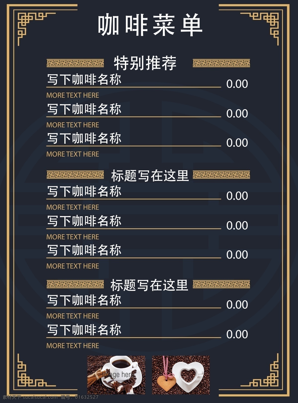 咖啡厅 菜单 模板 图 餐饮 创意 时尚 菜单模板 菜单设计 平面素材 免费素材 免费模板 餐饮菜单 菜单素材 菜单图片 寿司菜单 水果菜单 美食菜单 餐饮菜单模板 菜单素材设计 菜单创意
