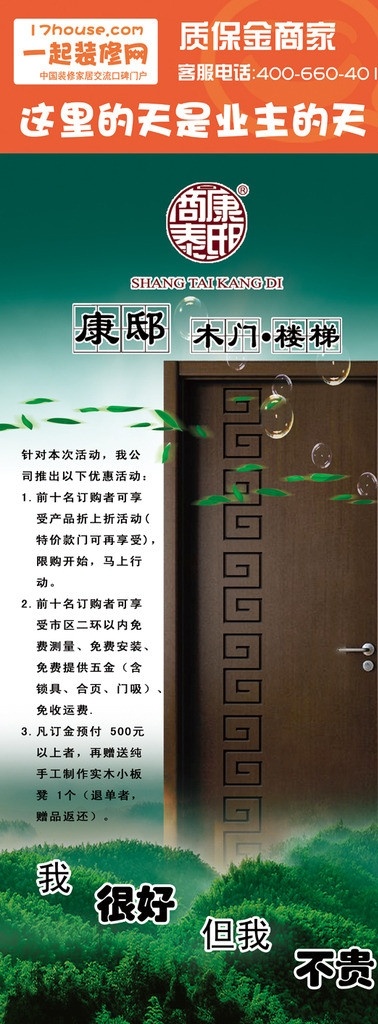 木門易拉寶 易拉寶 x展架 平面設(shè)計(jì) 木門 綠葉 天空 山 展板模板 廣告設(shè)計(jì)模板 源文件
