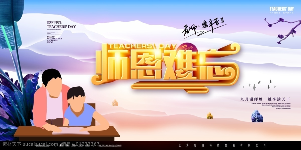 感恩 教师节 海报 讲台 黑板 教室 任劳任怨 粉笔 教师 教书育人 书本 学生 人民教师 老师辛苦了 感恩教师 老师 师生情 师恩难忘 难忘师恩 谢师宴 教师节活动 鲜花 谢师恩 同学会 教育事业 教书 职业 恩情 因材施教 学习工具 兴趣班 暑假招生 开学啦 我爱阅读 教育培训 书籍 我爱学习 开学季 教师学习补习