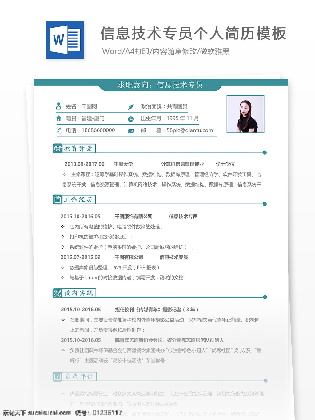 信息 技术 专员 简历 自我 介绍 个人简历 互联网 唯美 简洁 简历模板 个人简历模板 信息技术专员 信息技术 应届生 13年 白色 计算机