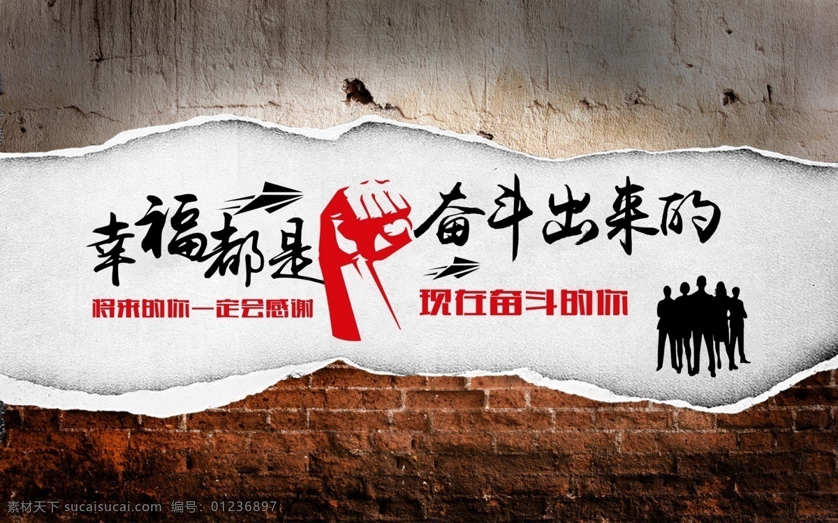幸福 都 奮斗 出來 幸福都是奮斗 幸福奮斗出來 勵志幸福奮斗 勵志奮斗幸福 勵志幸福都是