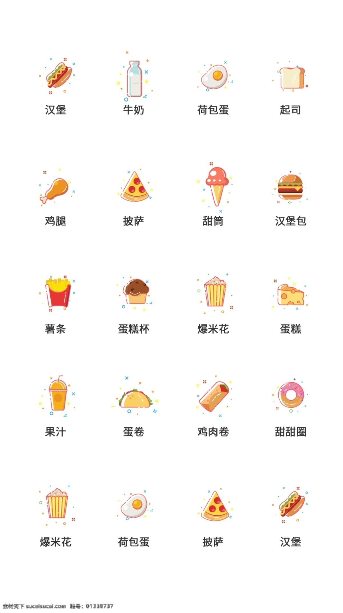 ui 食品 icon 图标 简约icon 时尚图标 食品icon ui设计 icon设计 美食图标 美食 餐饮图标 图标设计 食品图标