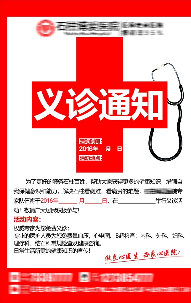 爱心义诊 义诊海报 义诊展架 爱心义诊海报 爱心义诊展架 义诊易拉宝 义诊宣传 义诊宣传海报 义诊宣传展架 义诊广告 爱心义诊广告 义诊通知展板 爱心义诊通知 义诊通知海报 义诊活动海报 义诊活动展架 会诊广告 户外义诊海报 医院义诊展架 医院义诊海报