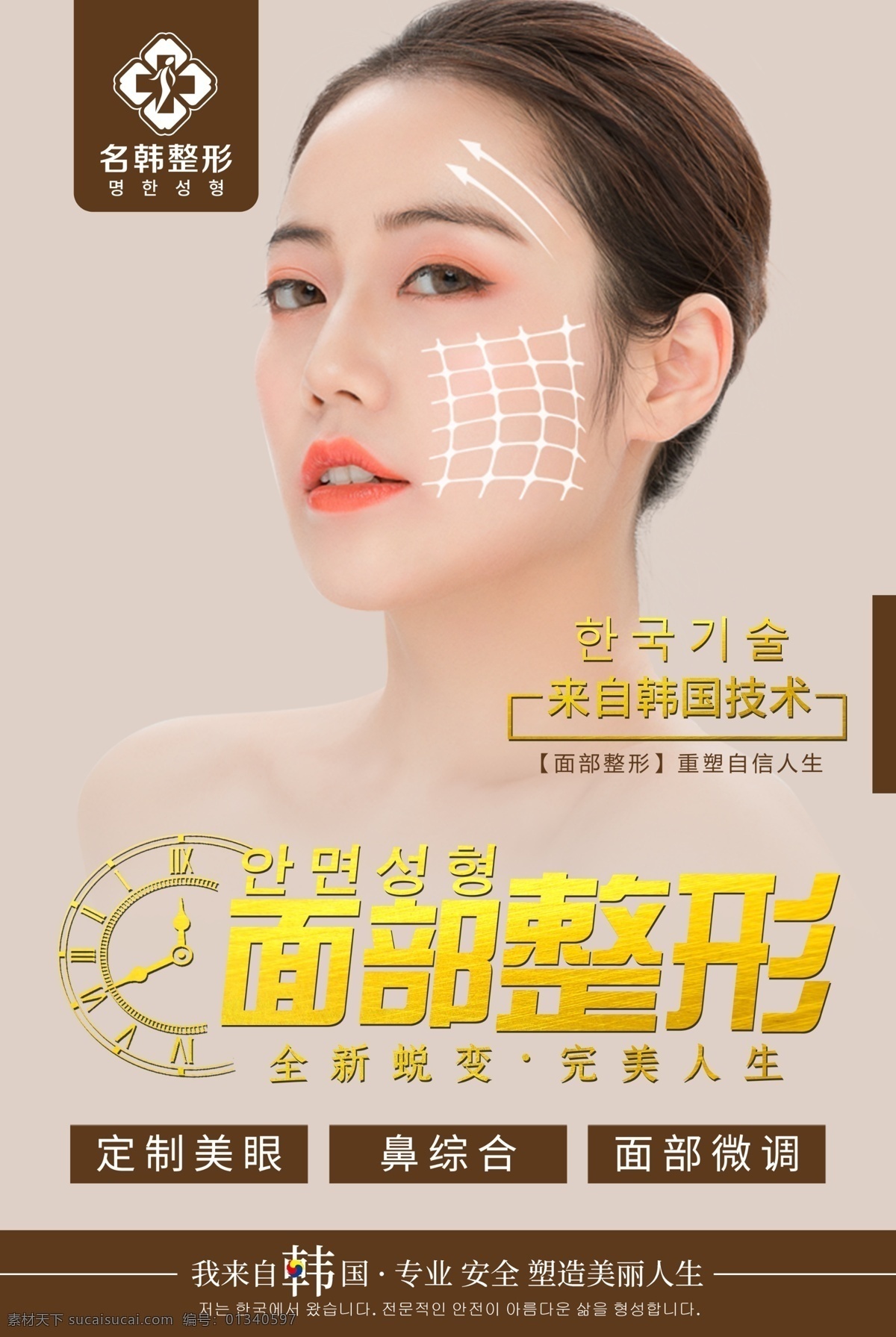 面部整形圖片 形海報 整形 整形美容 整形美容圖片 美容整形展板 美容展板 大氣整形 奢華整形 尊貴整形 整形海報設(shè)計 整形海報模板 整形素材 美容整形 整形圖 整形展板 整形宣傳單 整形單張 整形宣傳 整形醫(yī)院 整形醫(yī)院展板 整形醫(yī)院海報 整形展板設(shè)計 醫(yī)美整形