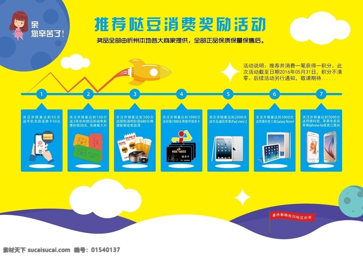 推荐 哒 豆 消费 奖励 dm 宣传页 活动 哒豆 黄色