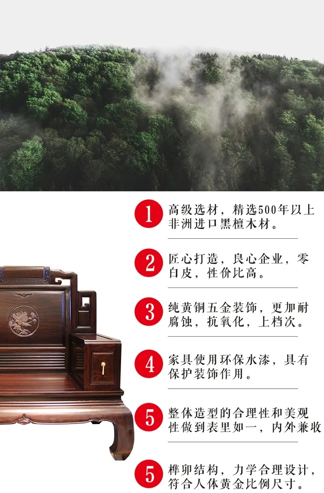 紅木家具 海報(bào) 介紹 簡(jiǎn)介 賣點(diǎn) 黑 檀木 海報(bào)介紹 黑檀木