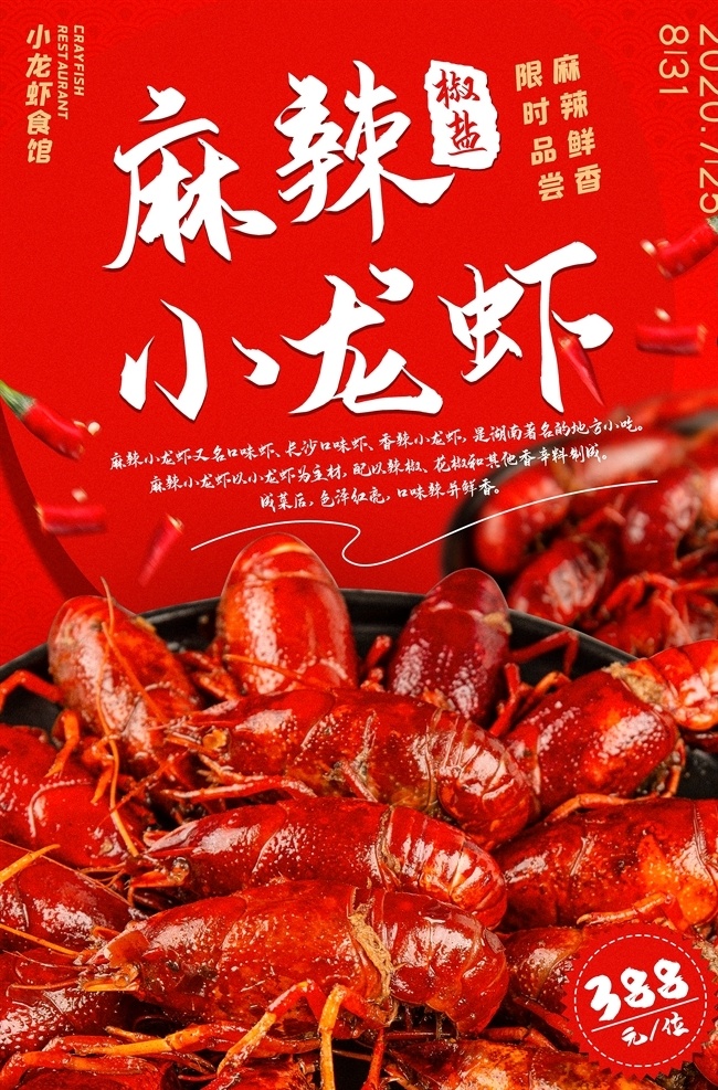 小 龍蝦 海報(bào) 小龍蝦 小龍蝦海報(bào) 小龍蝦展板 小龍蝦易拉寶 小龍蝦展架 小龍蝦宣傳單 小龍蝦dm 小龍蝦廣告 小龍蝦上市 新鮮小龍蝦 新品小龍蝦 美味小龍蝦 蒜香小龍蝦 五香小龍蝦 水煮小龍蝦 鹵蝦 啤酒小龍蝦 麻辣小龍蝦 香辣小龍蝦 小龍蝦條幅 小龍蝦促銷(xiāo) 小龍蝦招貼 海鮮美食 小龍蝦菜單